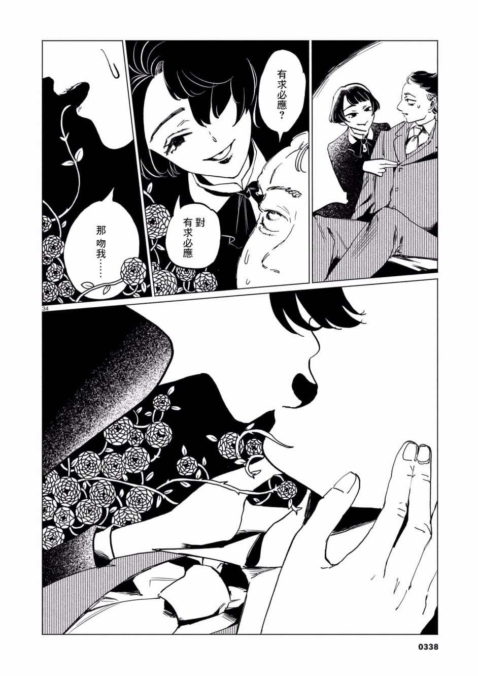 呕心作笔欲成墨 第1话 第34页