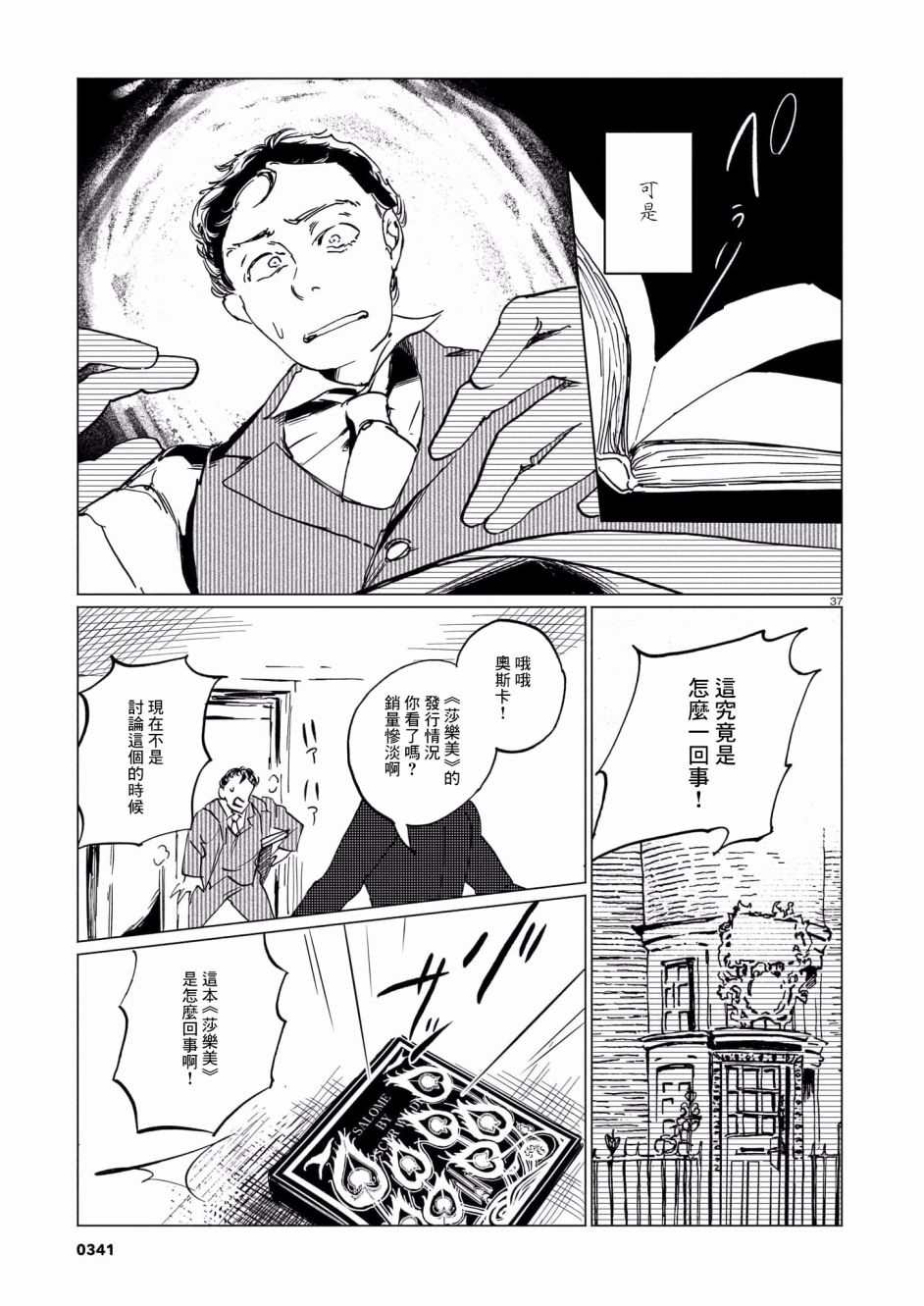 呕心作笔欲成墨 第1话 第37页