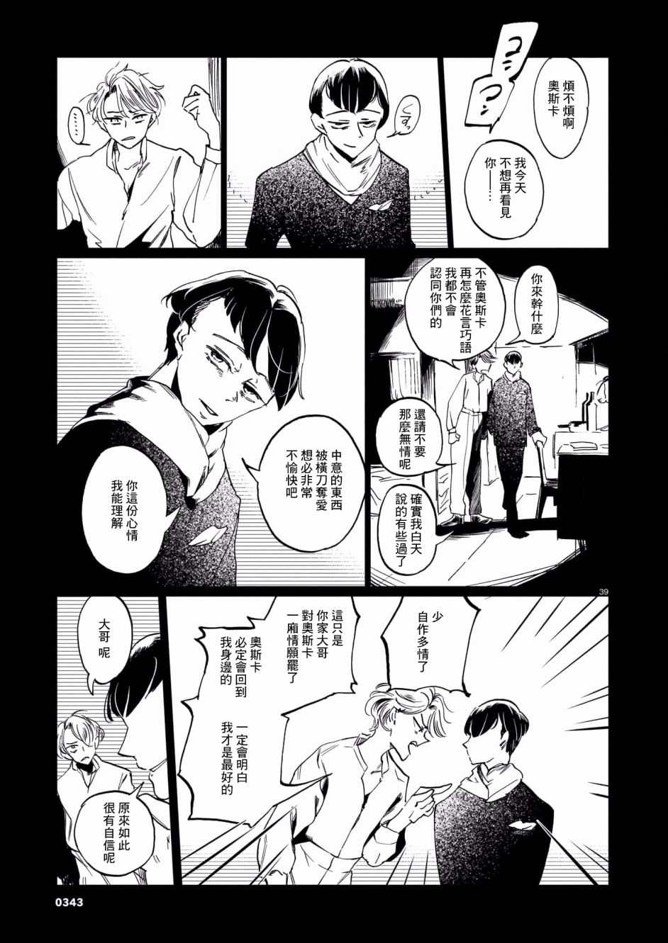 呕心作笔欲成墨 第1话 第39页
