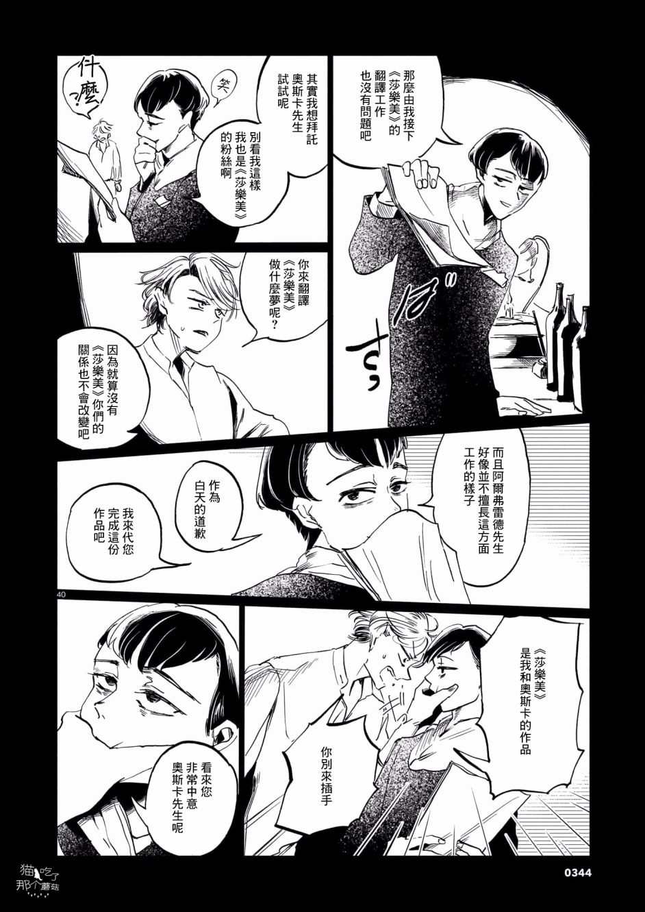 呕心作笔欲成墨 第1话 第40页