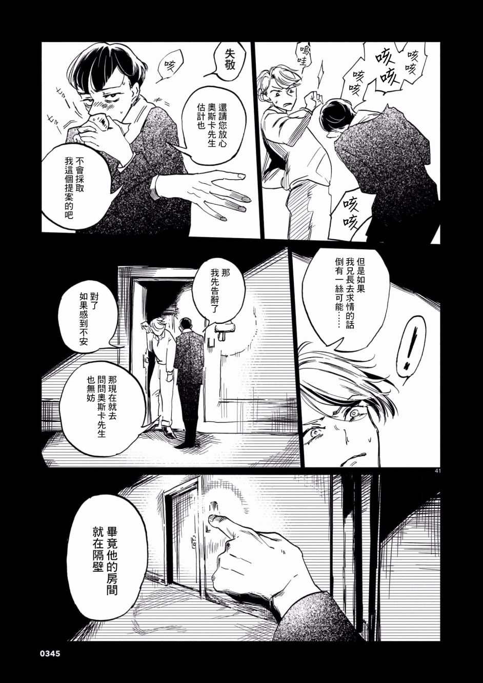呕心作笔欲成墨 第1话 第41页