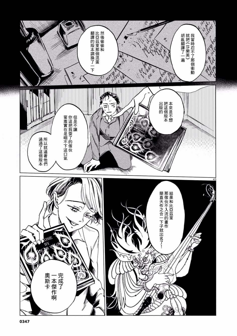 呕心作笔欲成墨 第1话 第43页