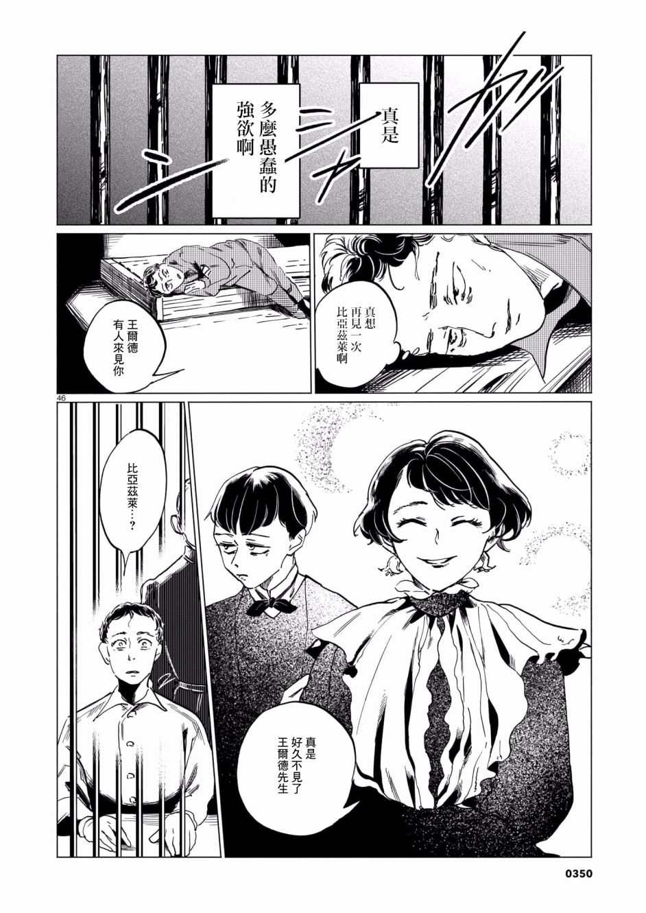 呕心作笔欲成墨 第1话 第46页