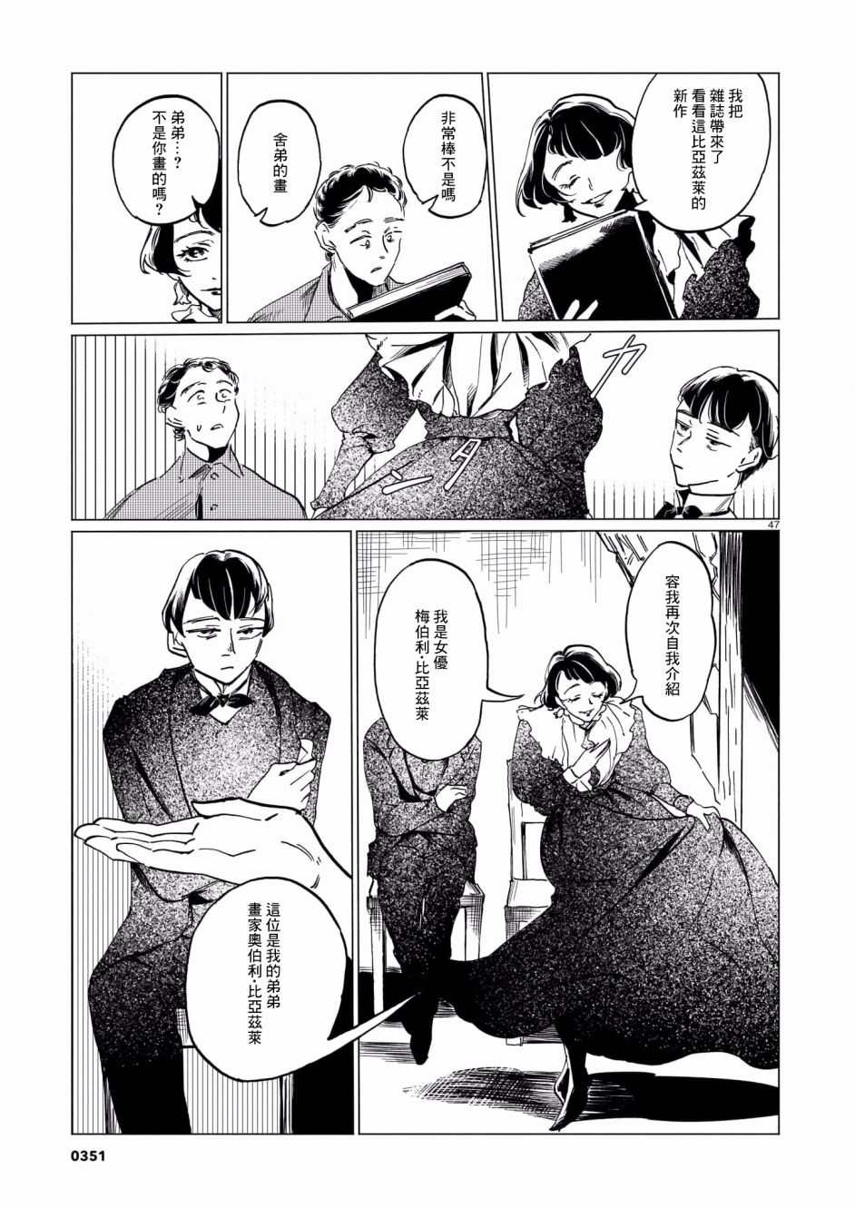 呕心作笔欲成墨 第1话 第47页