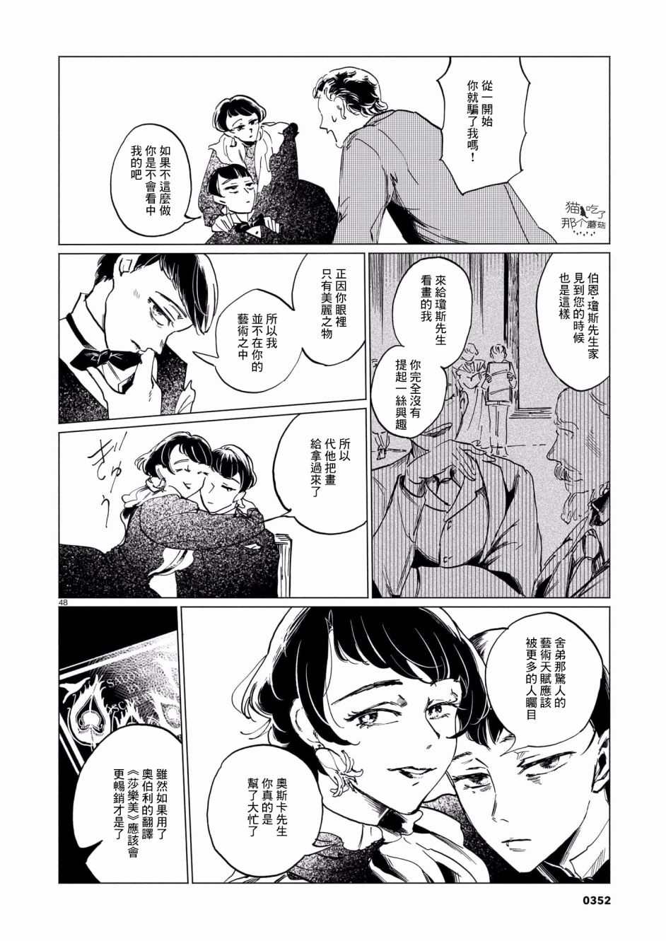 呕心作笔欲成墨 第1话 第48页