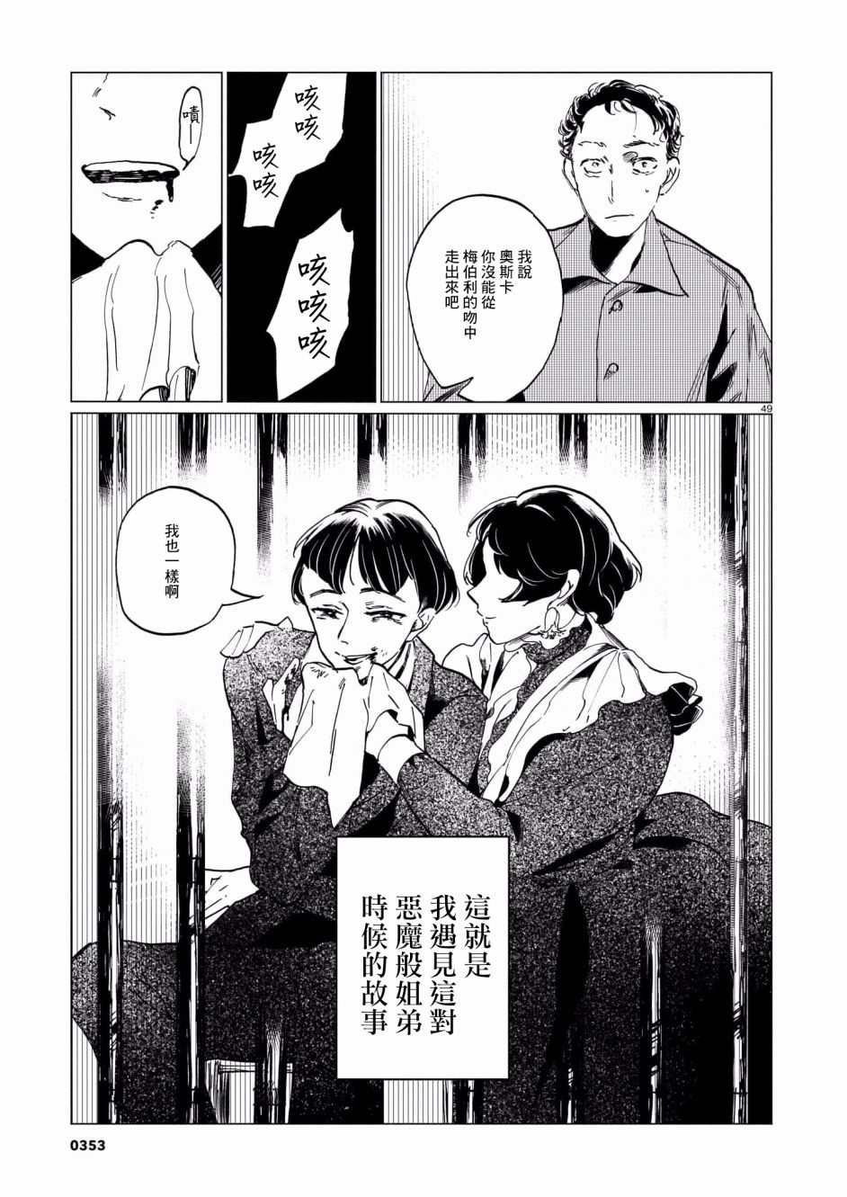 呕心作笔欲成墨 第1话 第49页