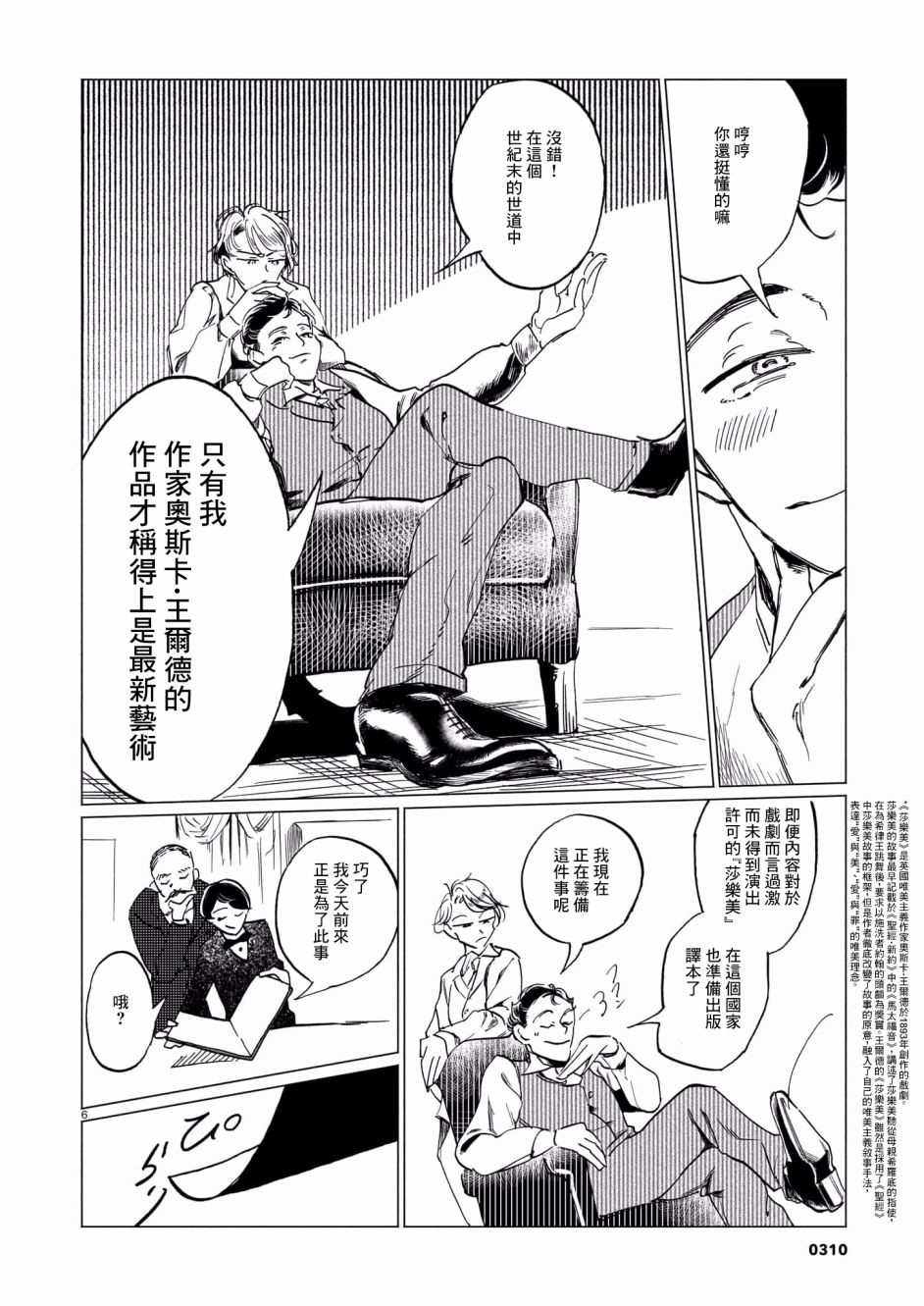 呕心作笔欲成墨 第1话 第6页
