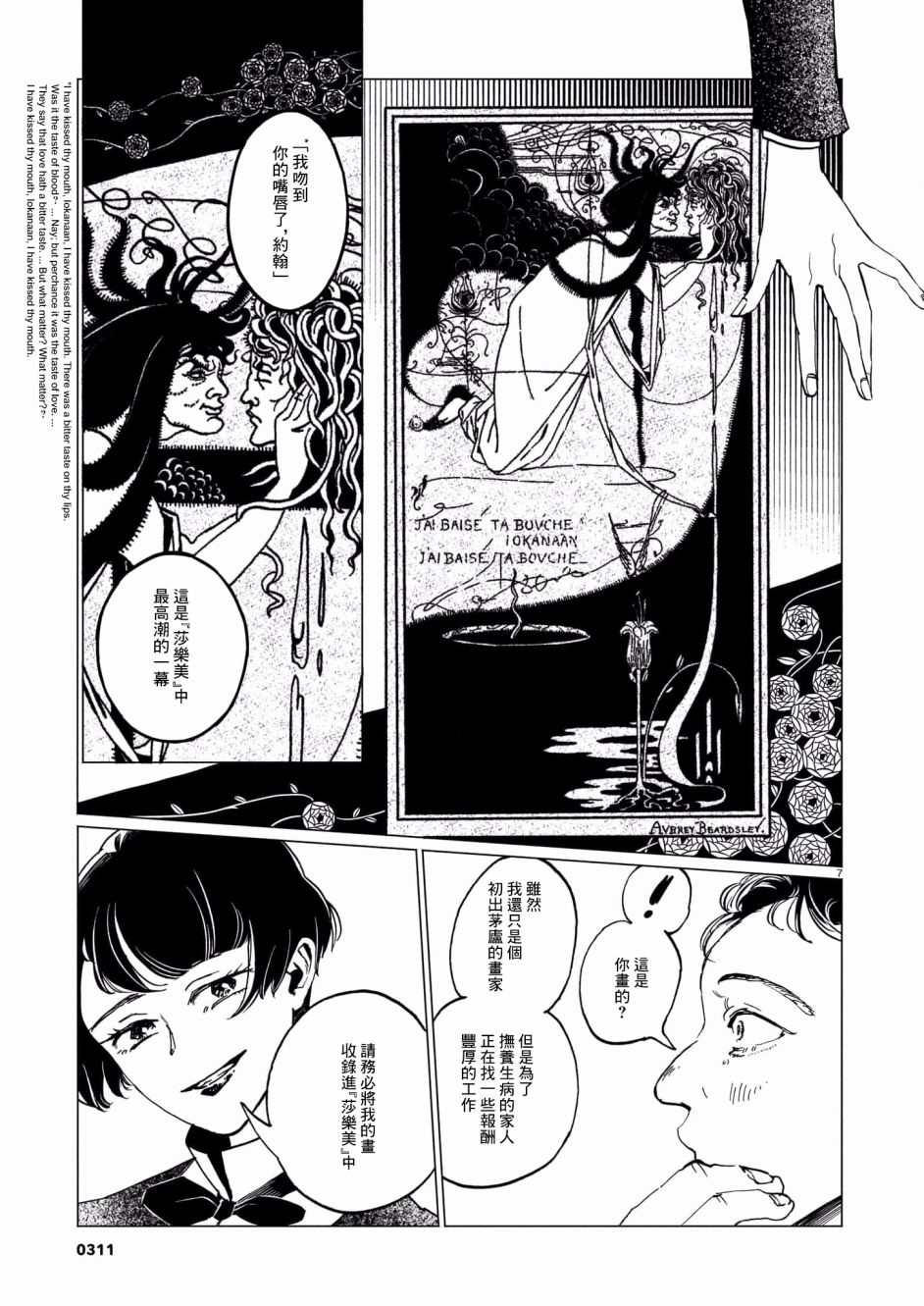 呕心作笔欲成墨 第1话 第7页