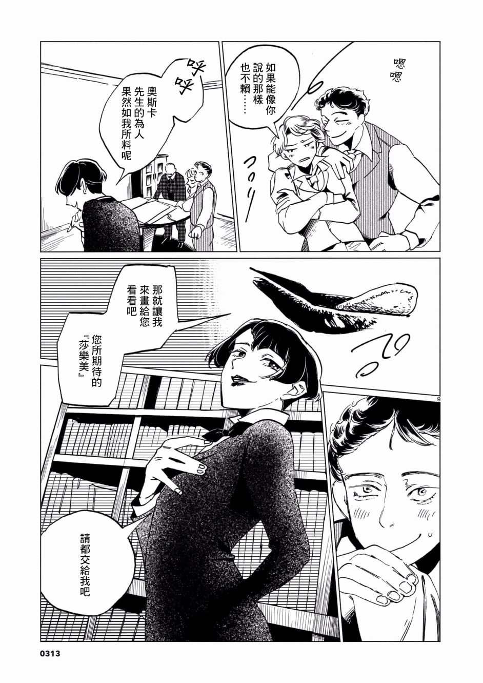 呕心作笔欲成墨 第1话 第9页
