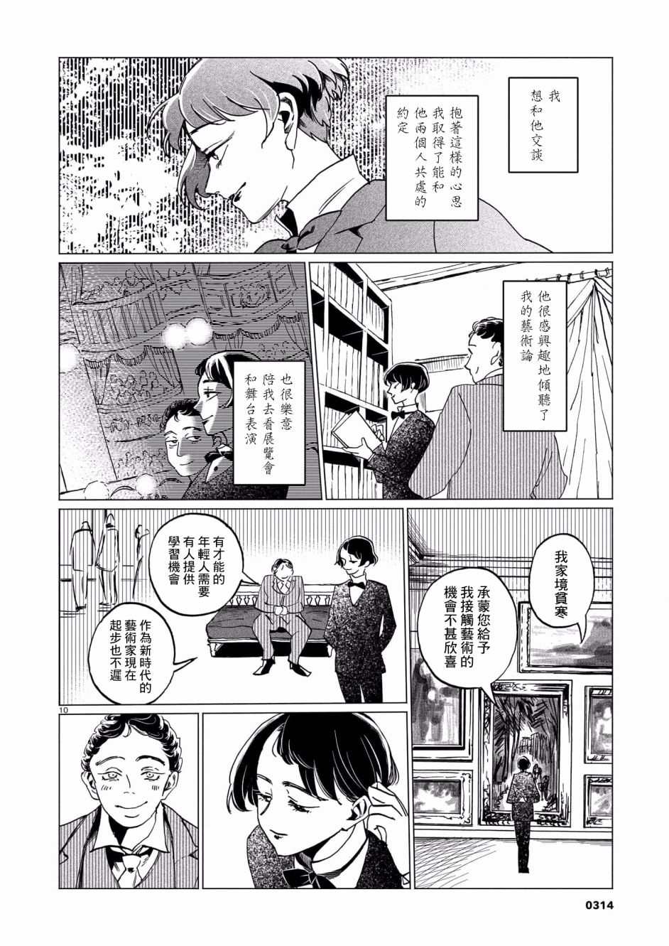 呕心作笔欲成墨 第1话 第10页
