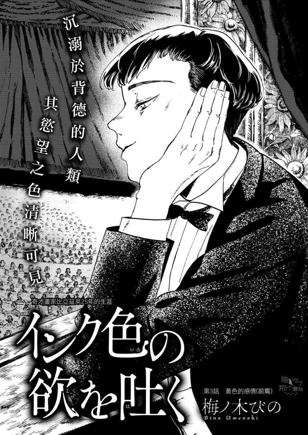 呕心作笔欲成墨 第3话 第1页