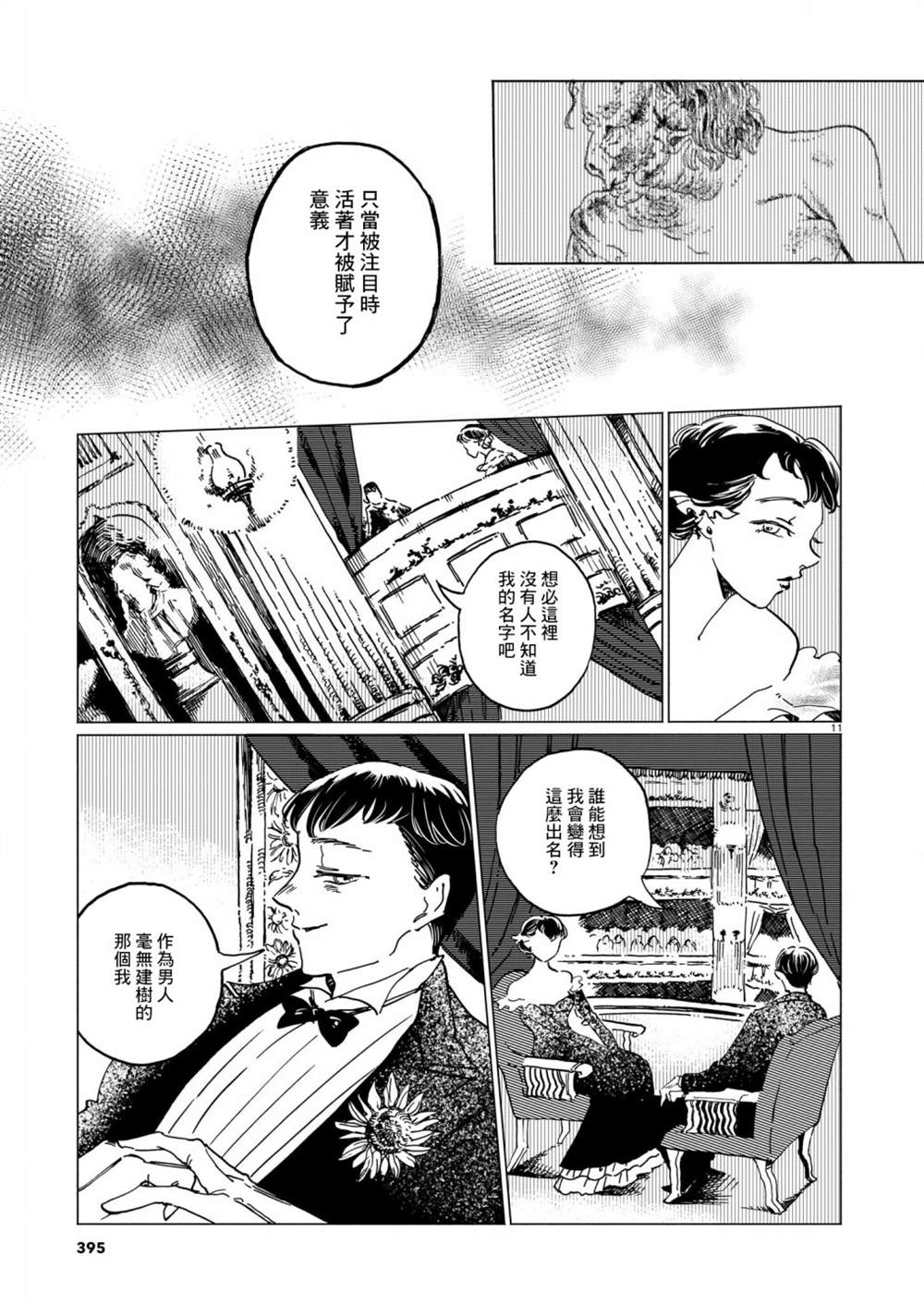 呕心作笔欲成墨 第3话 第11页