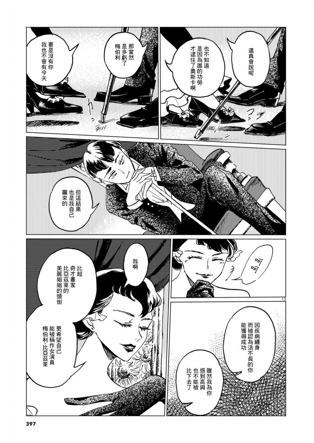呕心作笔欲成墨 第3话 第13页