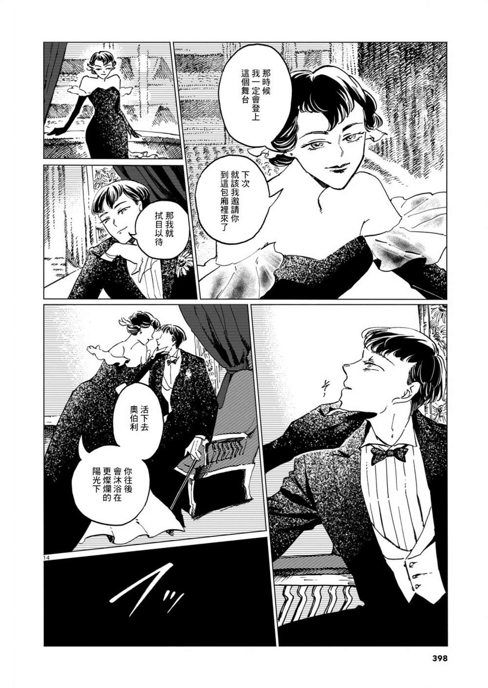 呕心作笔欲成墨 第3话 第14页