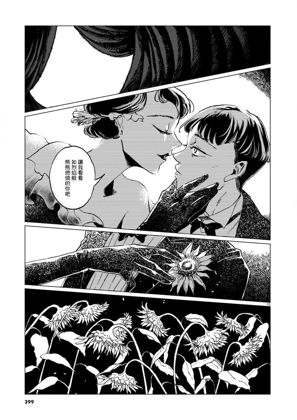 呕心作笔欲成墨 第3话 第15页