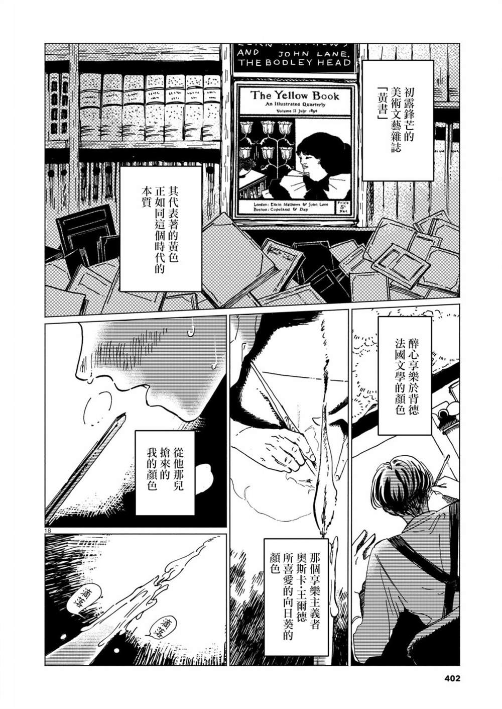 呕心作笔欲成墨 第3话 第18页