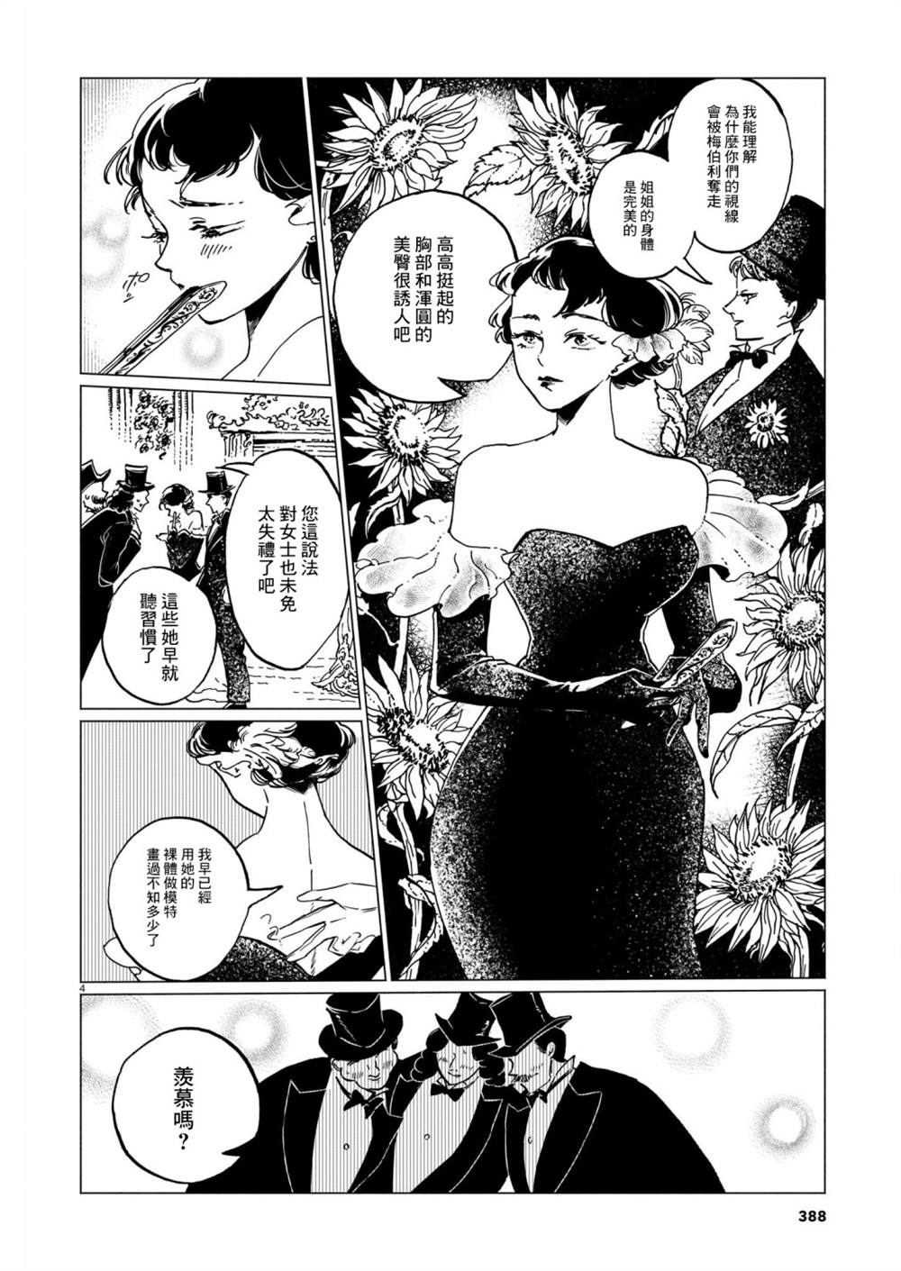 呕心作笔欲成墨 第3话 第4页