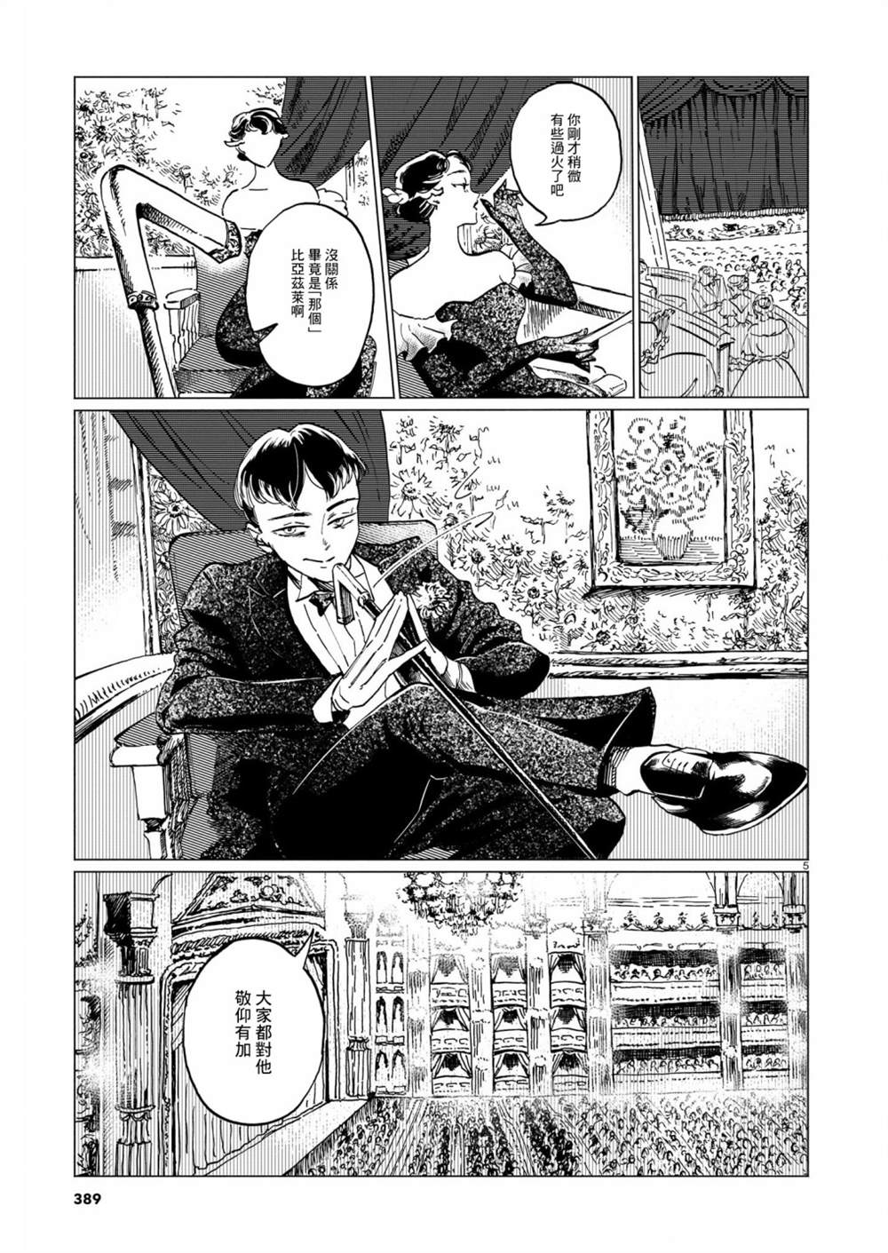 呕心作笔欲成墨 第3话 第5页