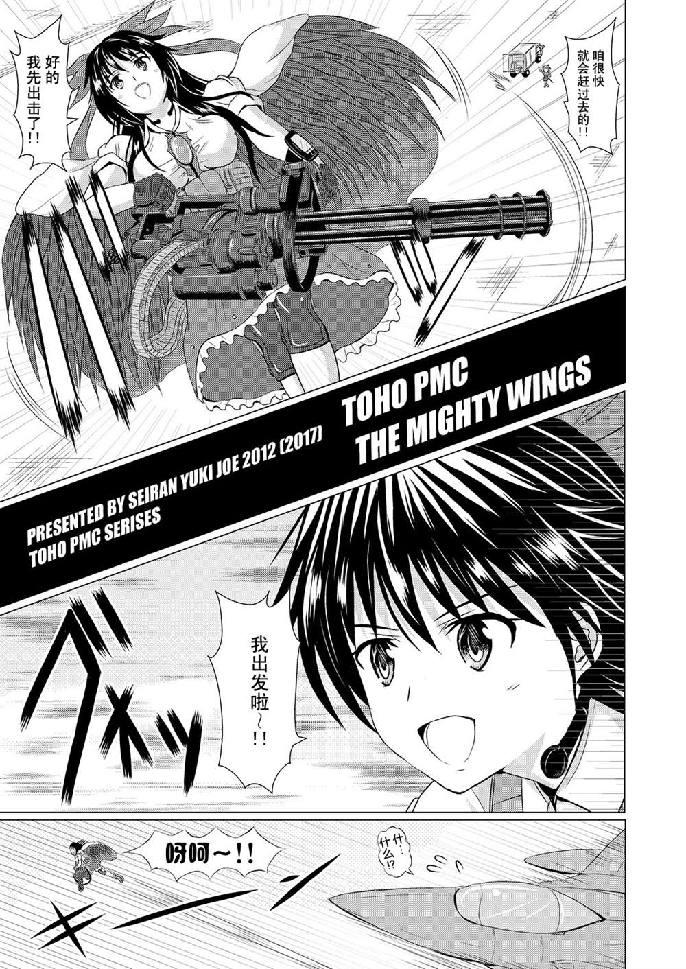东方PMC 强力之翼 第1话 第9页