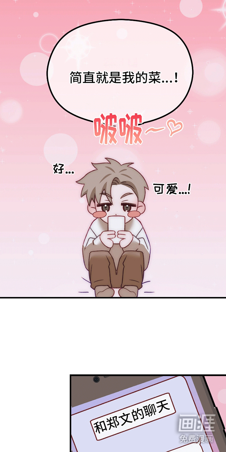 理想的伴侣 第1话 第23页