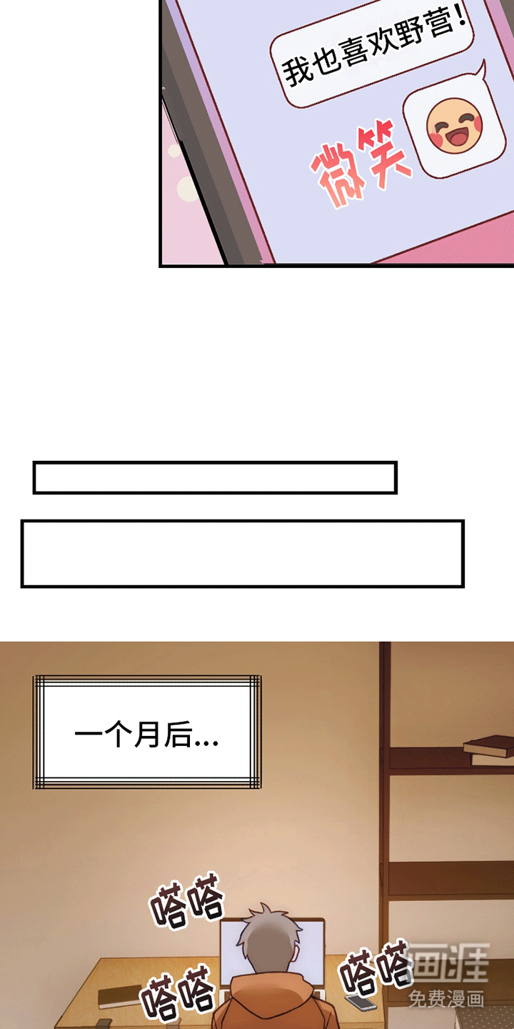 理想的伴侣 第1话 第24页