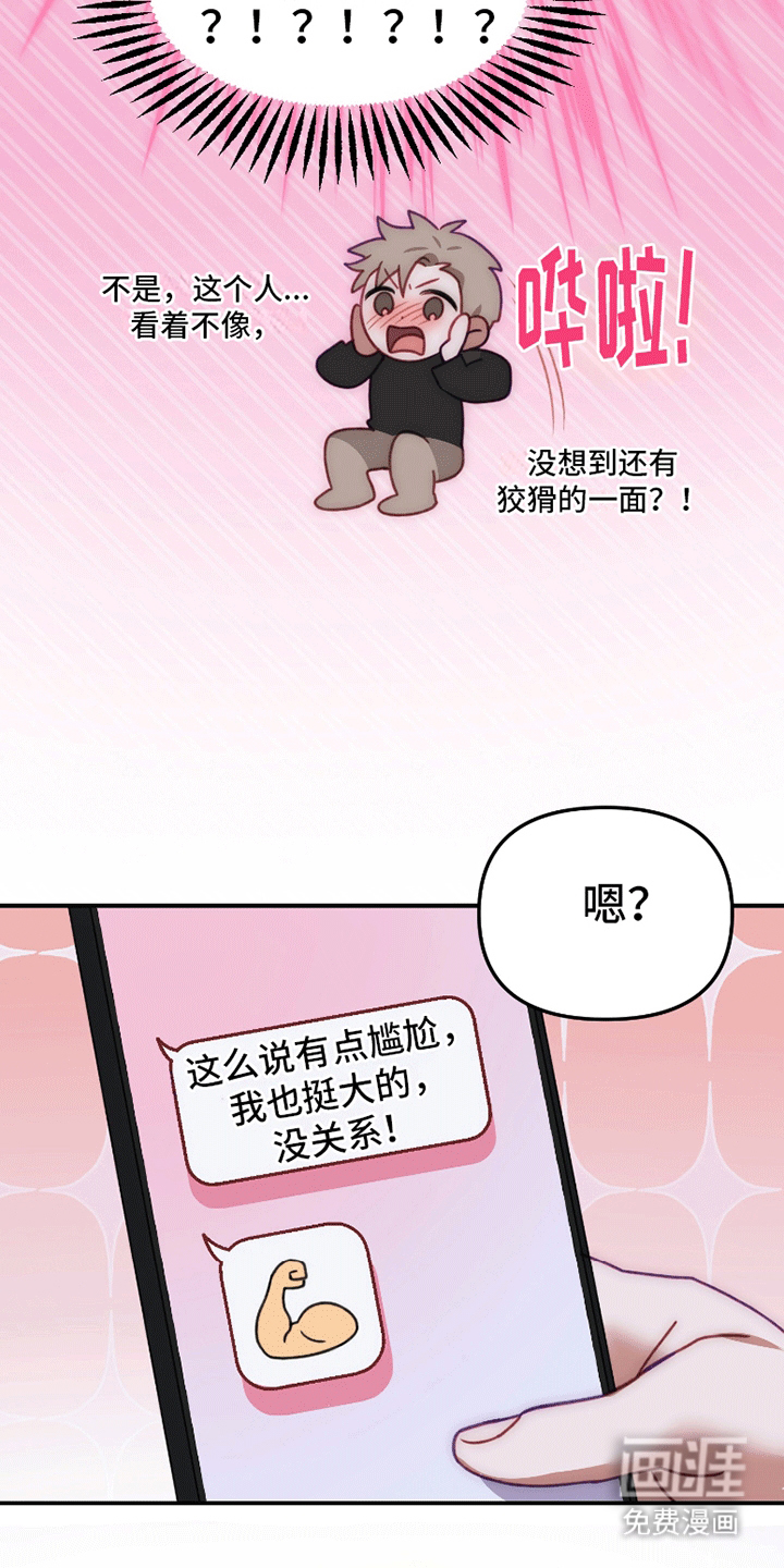 理想的伴侣 第2话 第22页