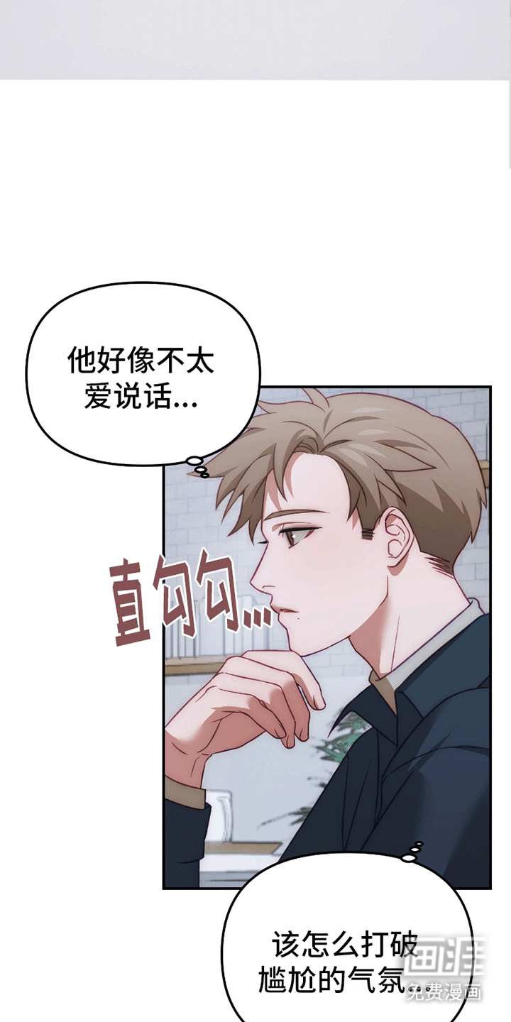 理想的伴侣 第3话 第12页
