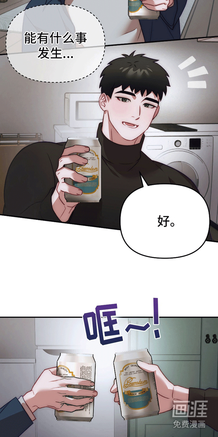 理想的伴侣 第4话 第13页