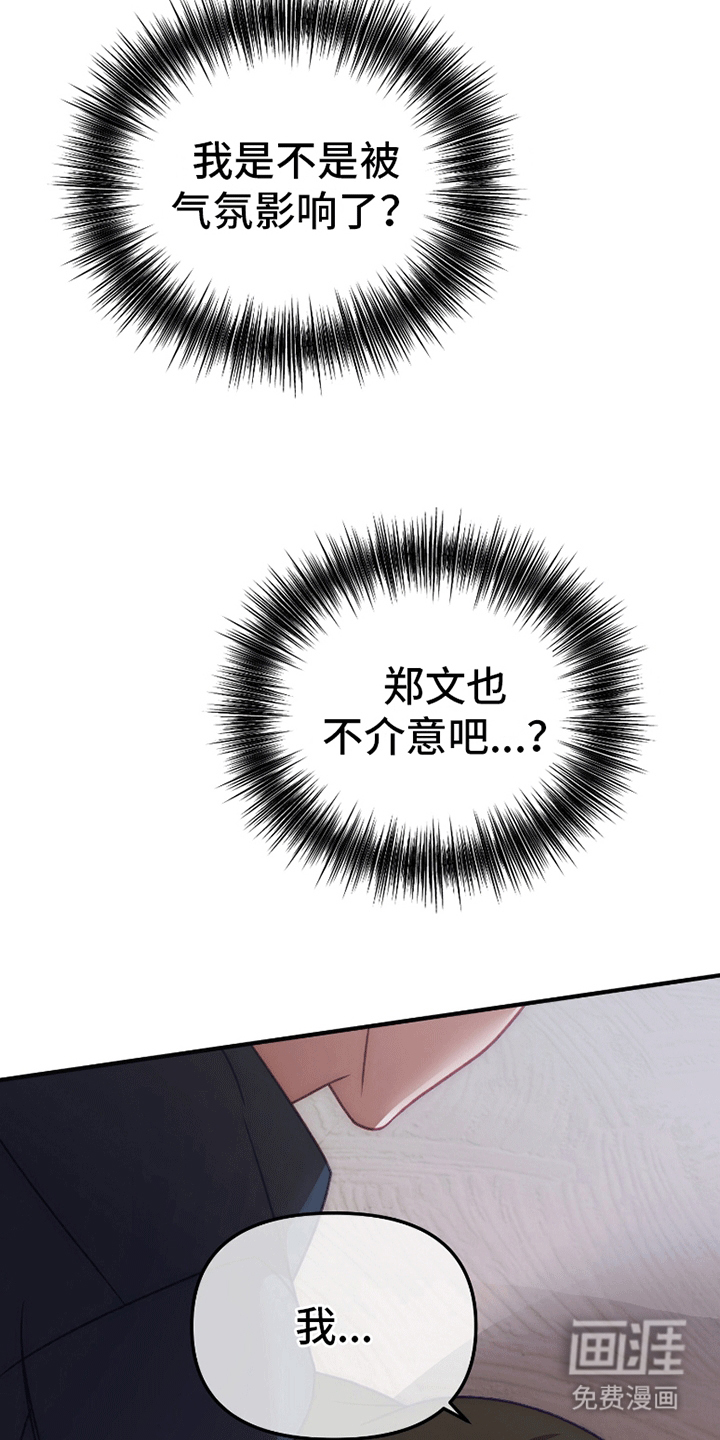 理想的伴侣 第4话 第18页