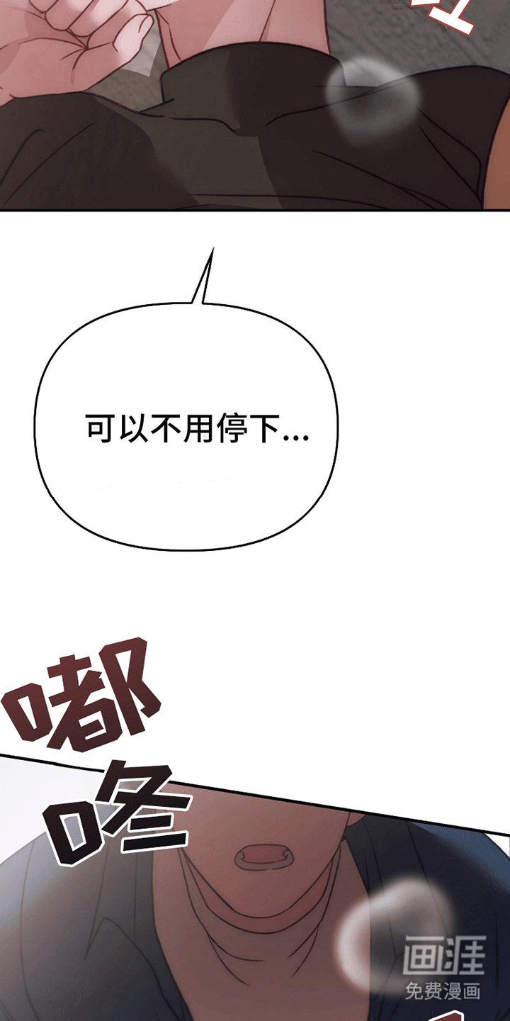 理想的伴侣 第4话 第20页