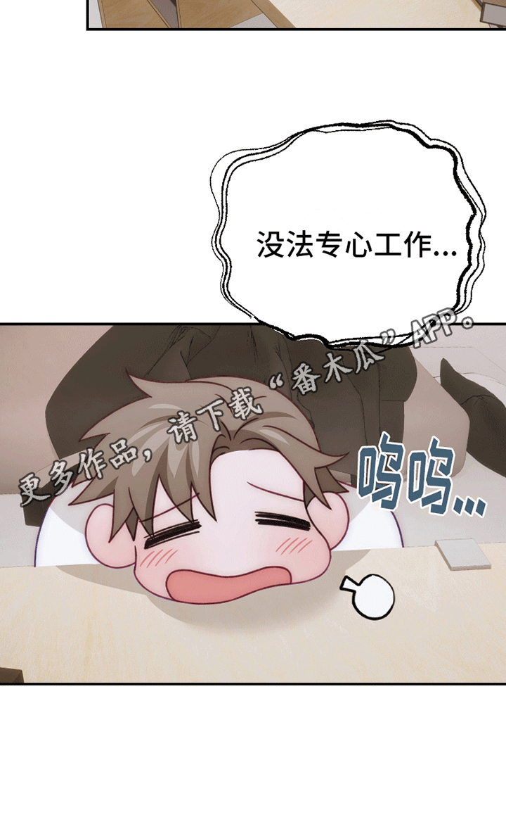 理想的伴侣 第7话 第14页