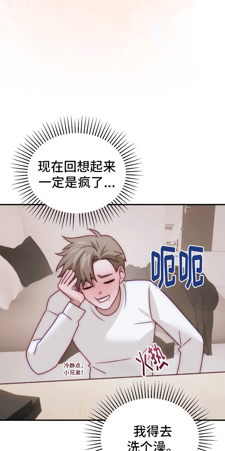理想的伴侣 第7话 第16页