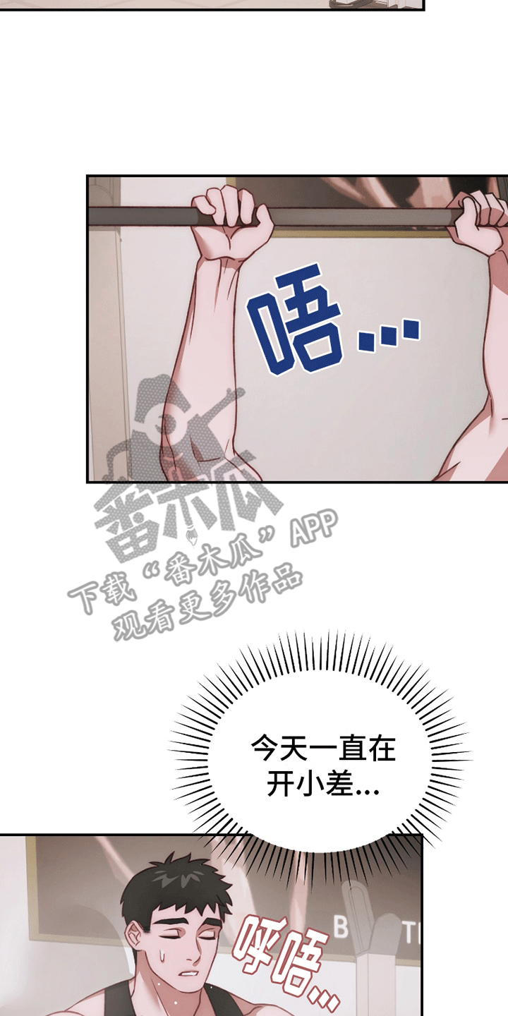 理想的伴侣 第7话 第5页