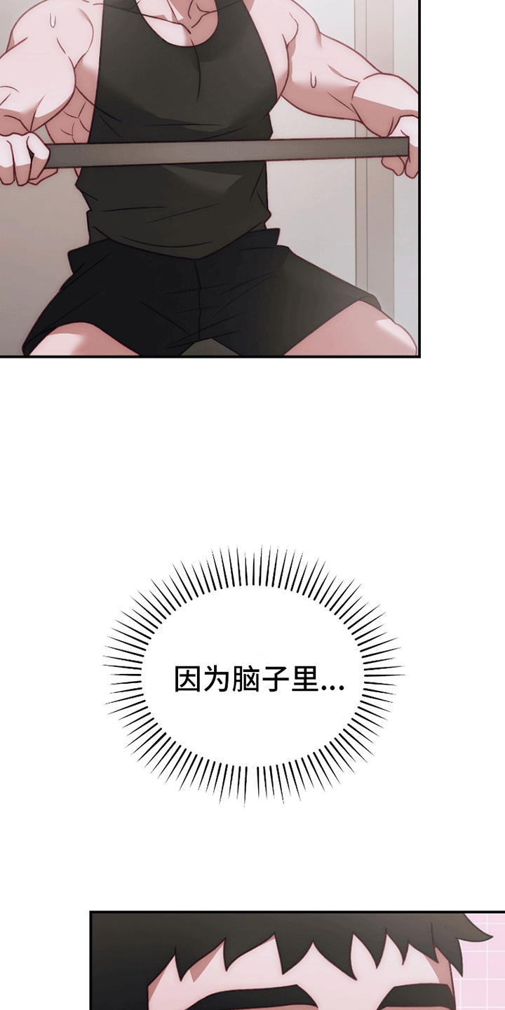 理想的伴侣 第7话 第6页