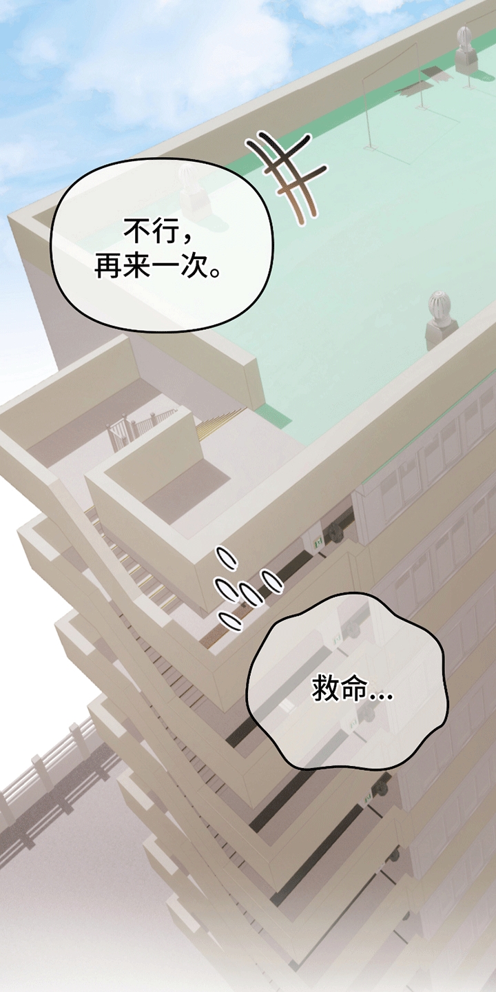 理想的伴侣 第9话 第18页