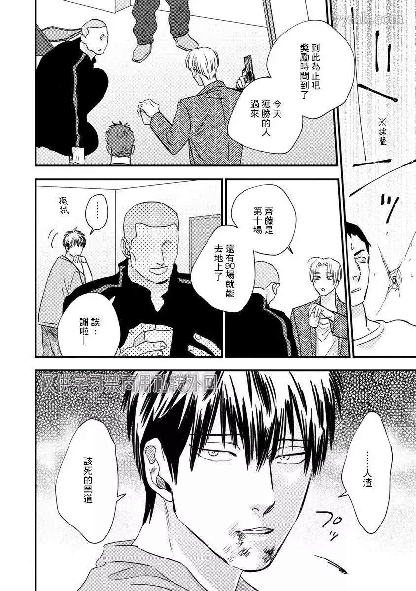 Underground Babys 第1话 第14页