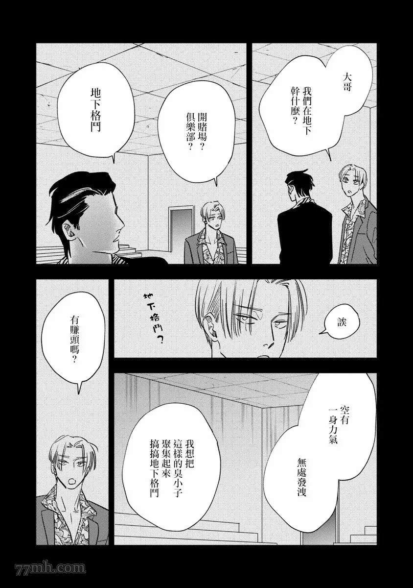 Underground Babys 第1话 第21页