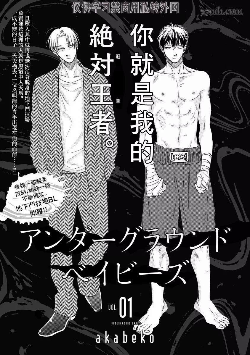 Underground Babys 第1话 第4页