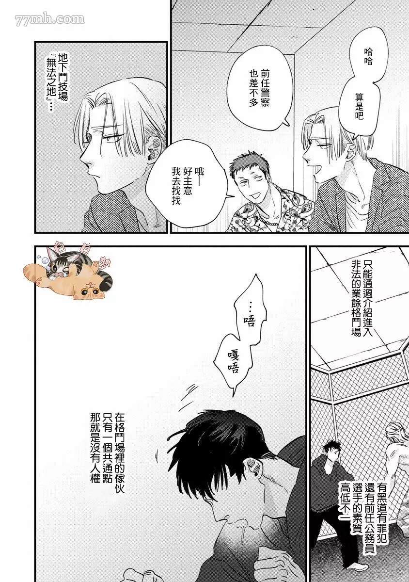 Underground Babys 第1话 第6页