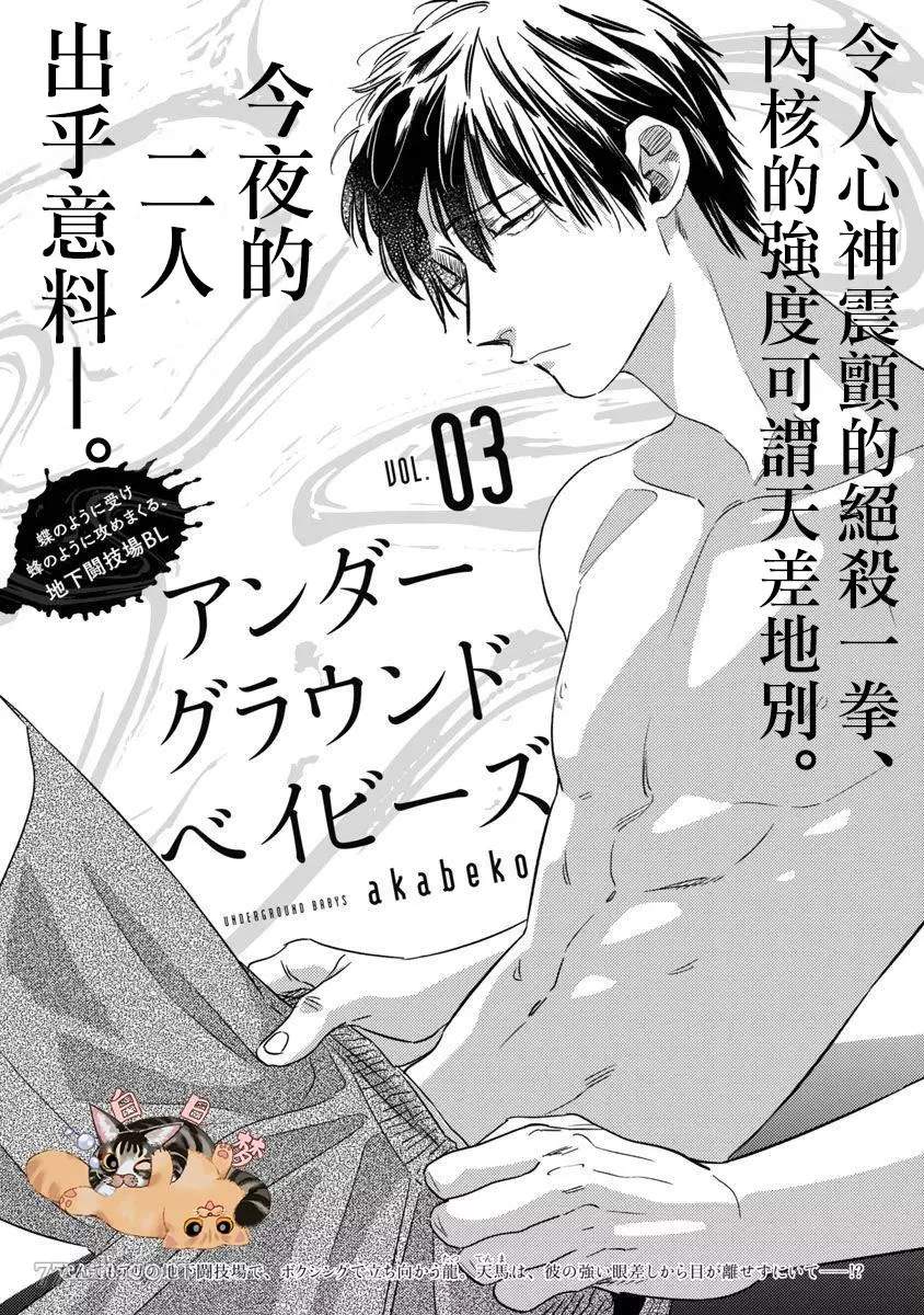 Underground Babys 第3话 第2页