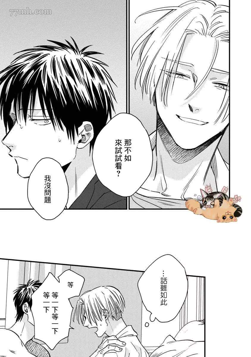 Underground Babys 第3话 第22页