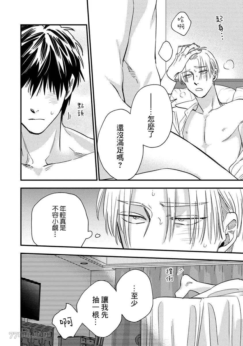 Underground Babys 第4话 第14页