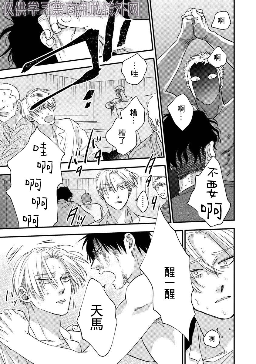 Underground Babys 第5话 第25页