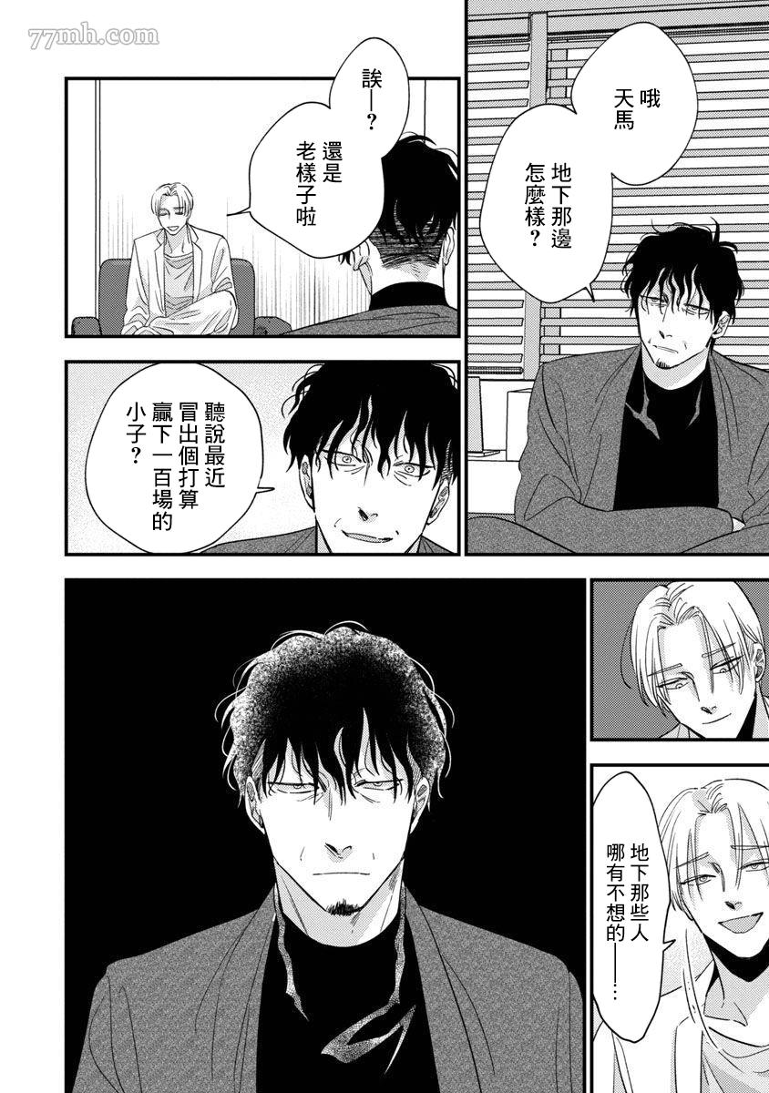 Underground Babys 第5话 第4页