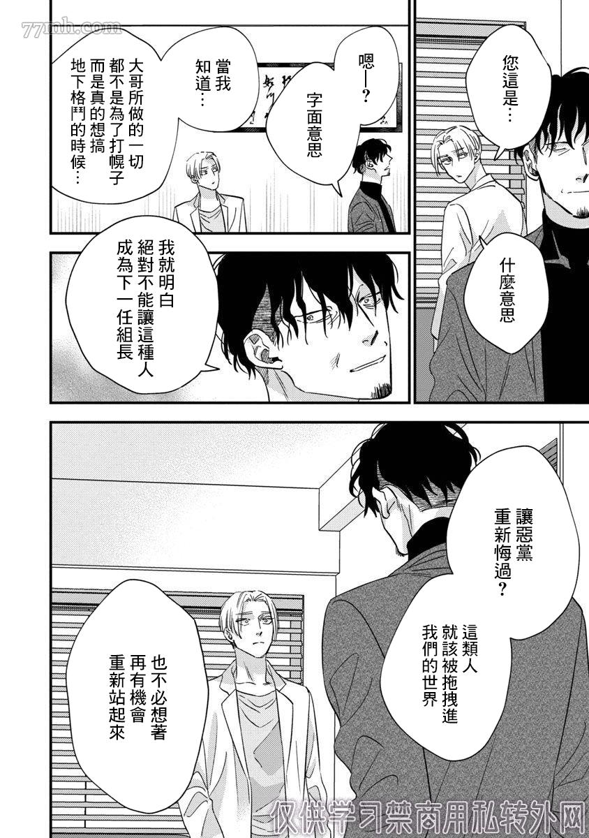 Underground Babys 第5话 第8页