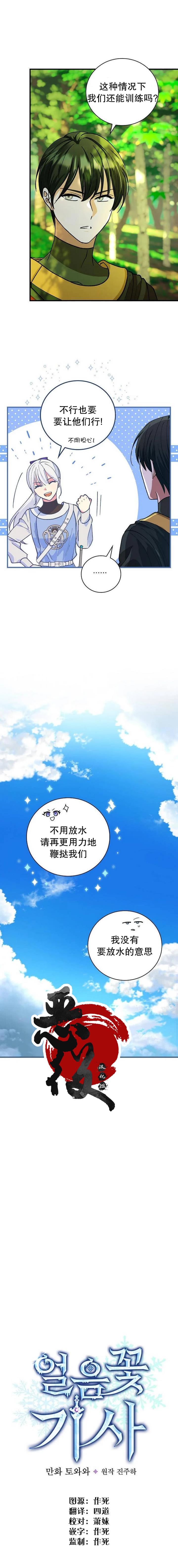 冰花骑士 第21话 第3页
