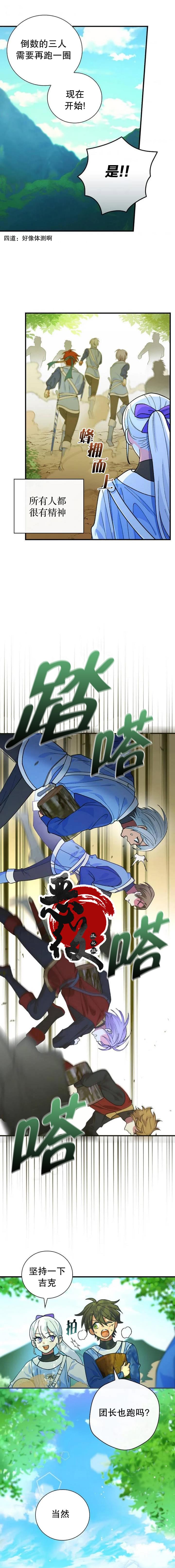 冰花骑士 第21话 第6页