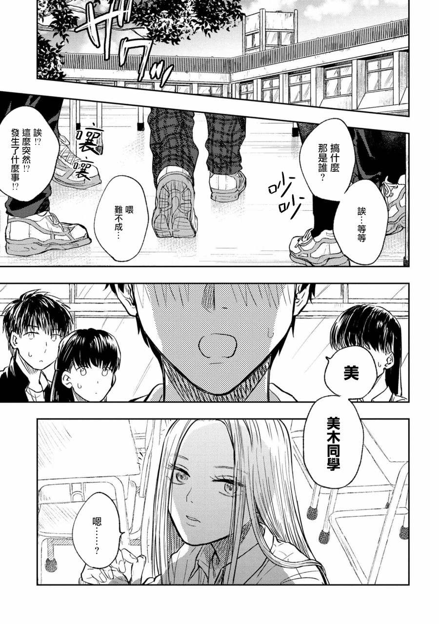 美木同学、最喜欢你了！ 第1话 第8页