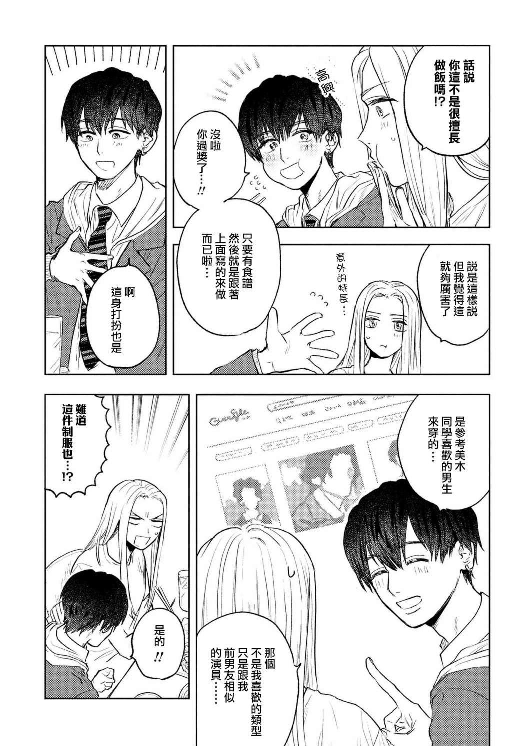 美木同学、最喜欢你了！ 第2话 第5页