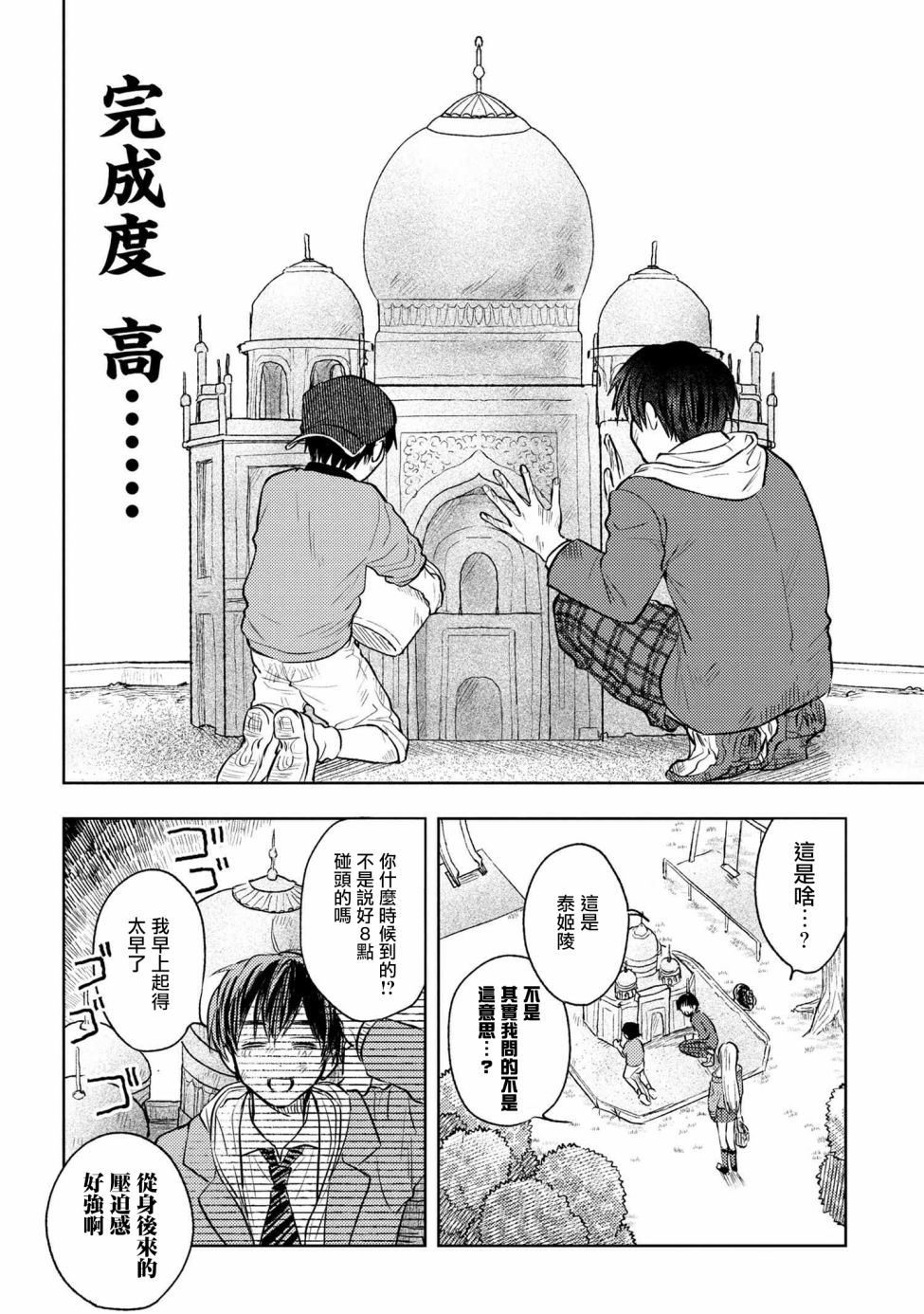 美木同学、最喜欢你了！ 第3话 第4页